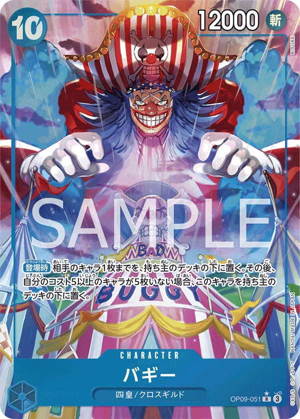 Buggy (Parallel) (JP) Emperors in the New World R OP09-051