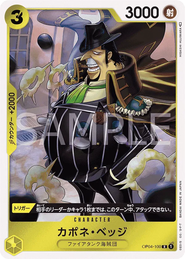 Capone"Gang"Bege (JP) PRB01 - One Piece Card the Best R OP04-100