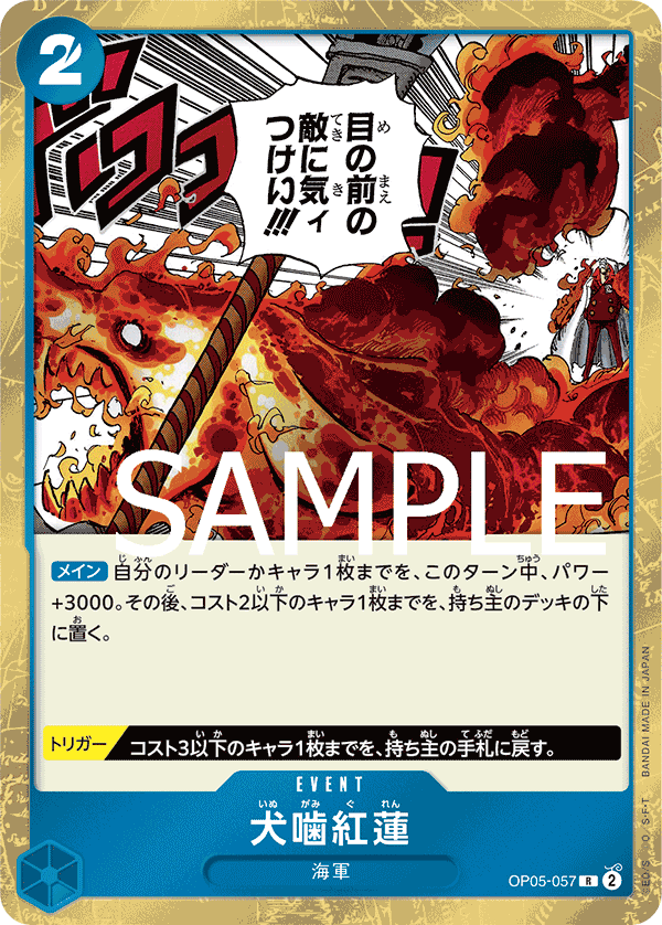 Hound Blaze (Pirate Flag Foil) (JP) PRB01 - One Piece Card the Best R OP05-057
