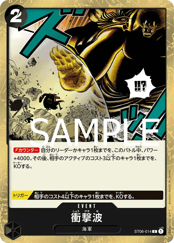 Shockwave (Pirate Flag Foil) (JP) PRB01 - One Piece Card the Best C ST06-014