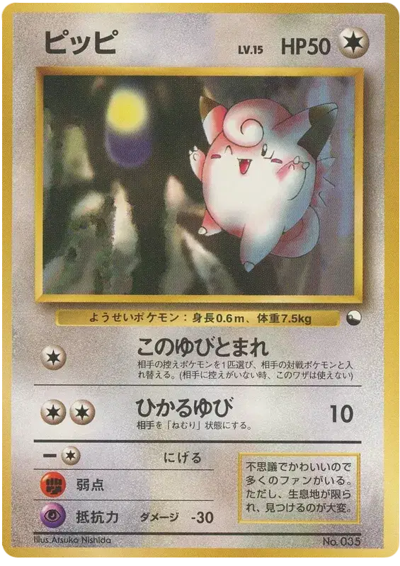 Clefairy (JP) Pokemon • Common • 025 Vending Series 1 (Blue) (B)