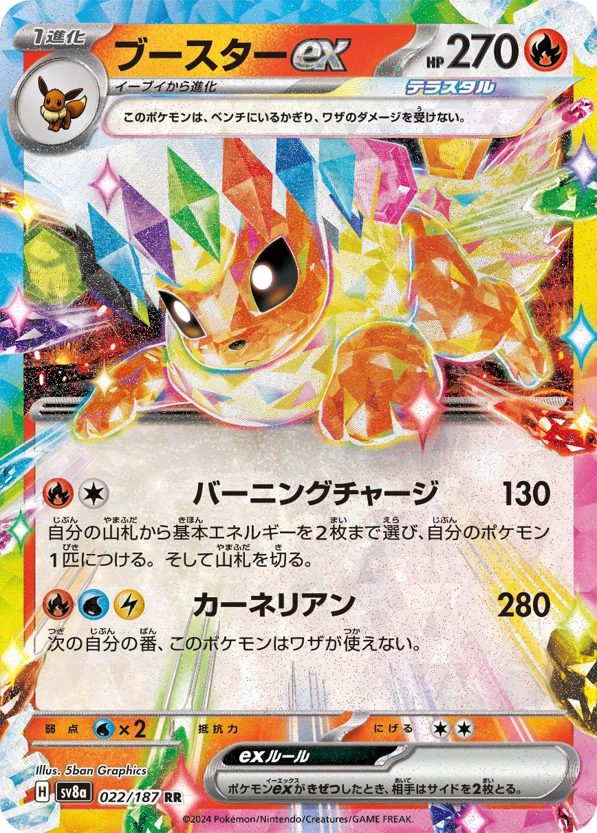 Flareon EX - Double Rare - 022/187