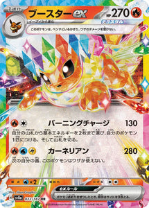 Flareon ex (JP) Pokemon • Double Rare • 022/187 (B)