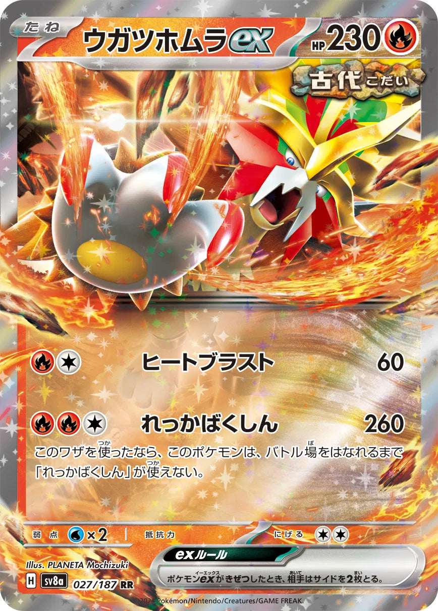 Gouging Fire ex Double Rare 027/187