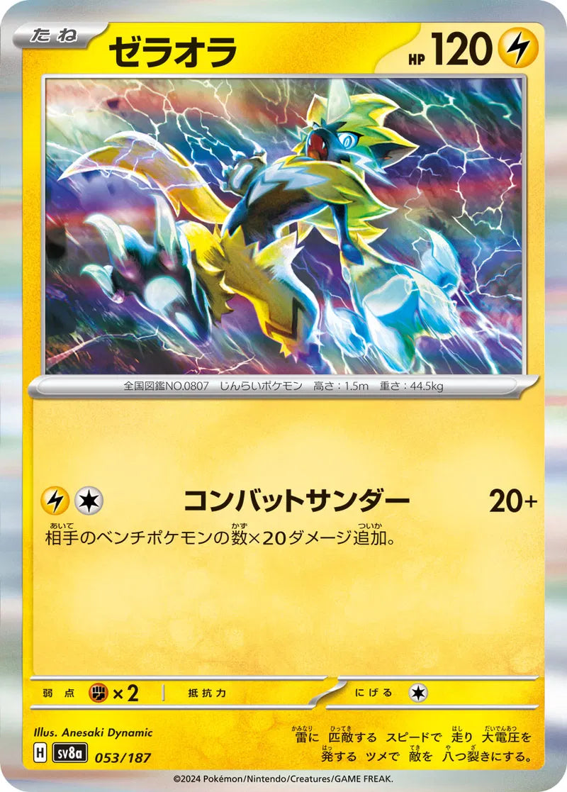 Zeraora (JP) Pokemon • MASTERBALL Rare • 053/187 (B)