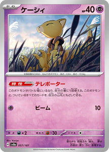 Abra (JP) Pokemon • MasterBall • 057/187 (B)
