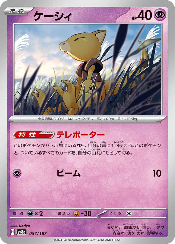 Abra (JP) Pokemon • MasterBall • 057/187 (B)