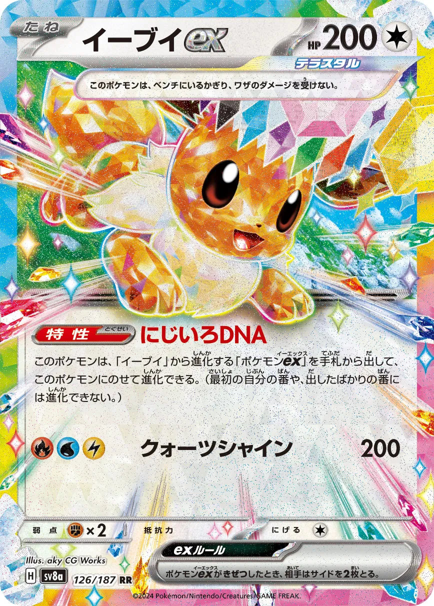 Eevee ex (JP) Double Rare 126/187