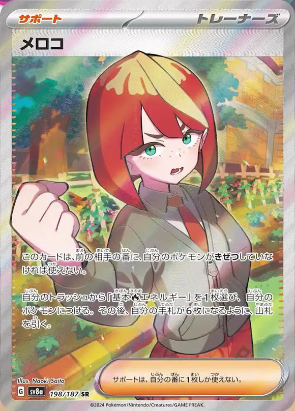 Mela (JP) Pokemon • Super Rare • 198/187 (B)