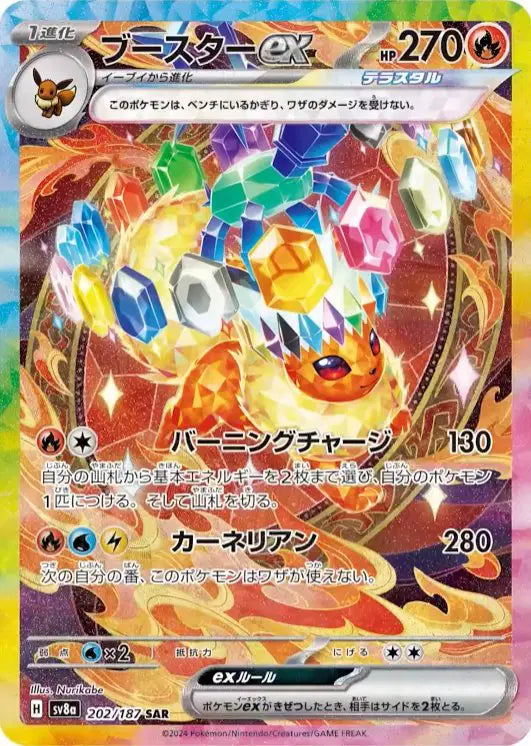 Flareon ex (JP) Pokemon • Special Art Rare • 202/187 (B)