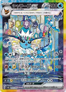 Vaporeon ex (JP) Pokemon • Special Art Rare • 205/187 (B)