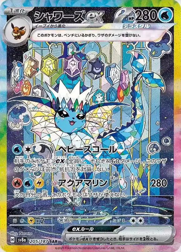 Vaporeon ex (JP) Pokemon • Special Art Rare • 205/187 (B)