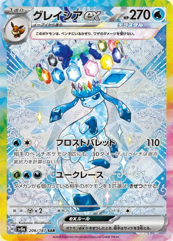 Glaceon ex (JP) Pokemon • Special Art Rare • 206/187 (B)