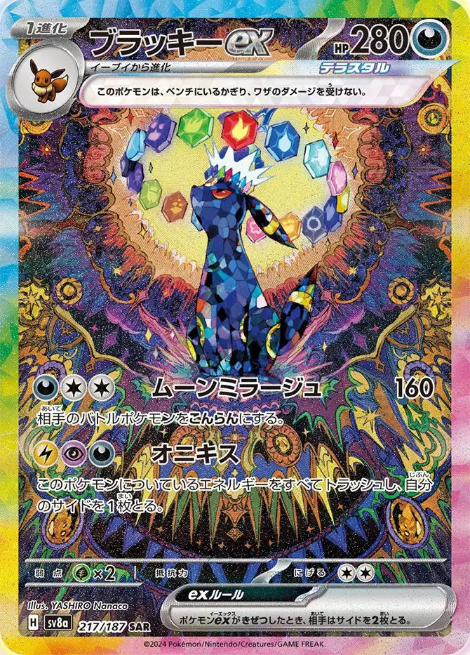 Umbreon ex (JP) Pokemon • Special Art Rare • 217/187 (B)