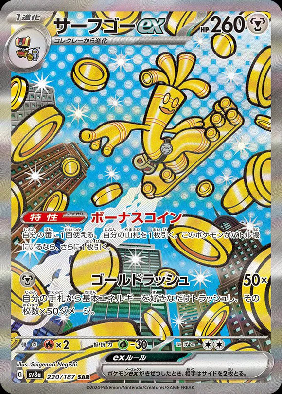 Gholdengo ex (JP) Pokemon • Special Art Rare • 220/187 (B)
