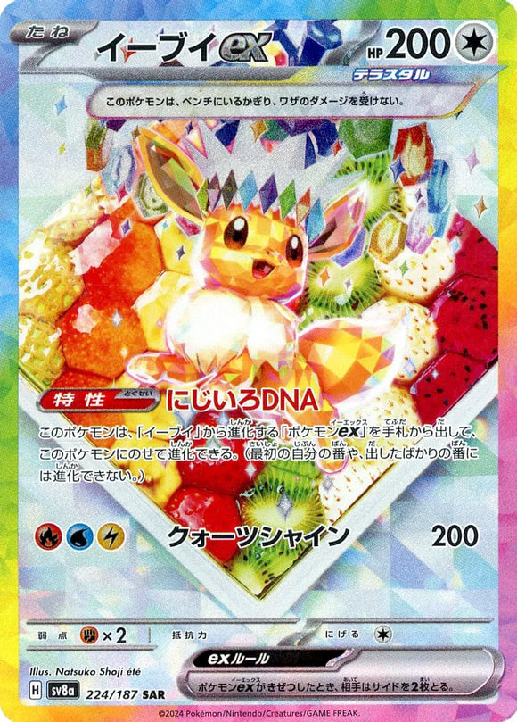 Eevee ex (JP) Pokemon • Special Art Rare • 224/187 (B)