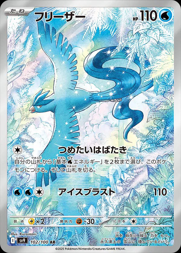 Articuno - Art Rare - 102/100