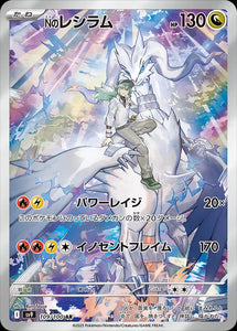 N's Reshiram (JP) Pokemon • Art Rare • 109/100 (B)