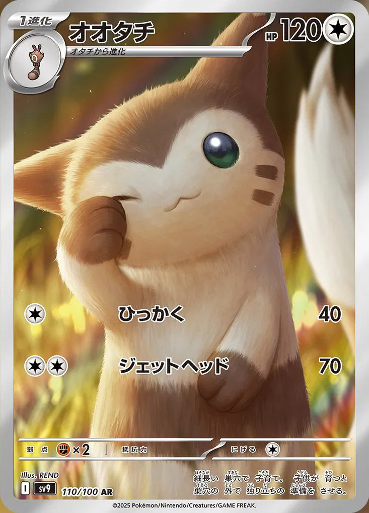Furret (JP) Art Rare 110/100