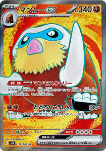 Mamoswine ex (JP) Pokemon • Super Rare • 116/100 (B)