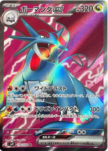 Salamence ex (JP) Pokemon • Super Rare • 119/100 (B)