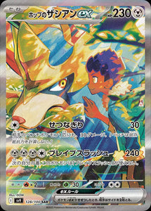 Hop's Zacian (JP) Pokemon • Special Art Rare • 128/100 (B)