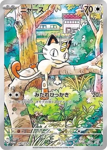 Meowth (JP) Pokemon • Promo • 192/SV-P (B)