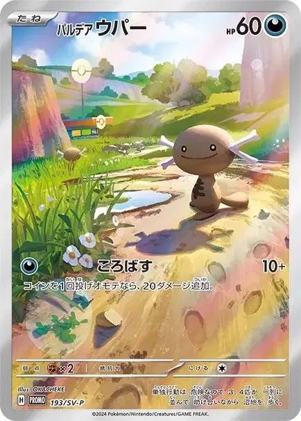 Paldean Wooper (JP) Pokemon • Promo • 193/SV-P (B)