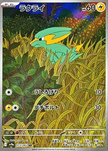 Electrike (JP) Pokemon • Art Rare • 073/063 (B)