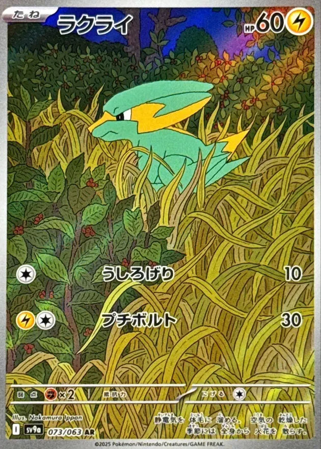 Electrike (JP) Rare 073/063