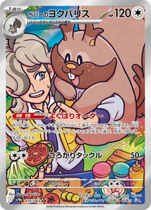 Arven's Greedent (JP) Pokemon • Art Rare • 075/063  (B)