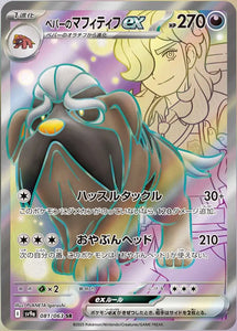 Arven's Mabosstiff ex (JP) Pokemon • Secret Rare • 081/063 (B)