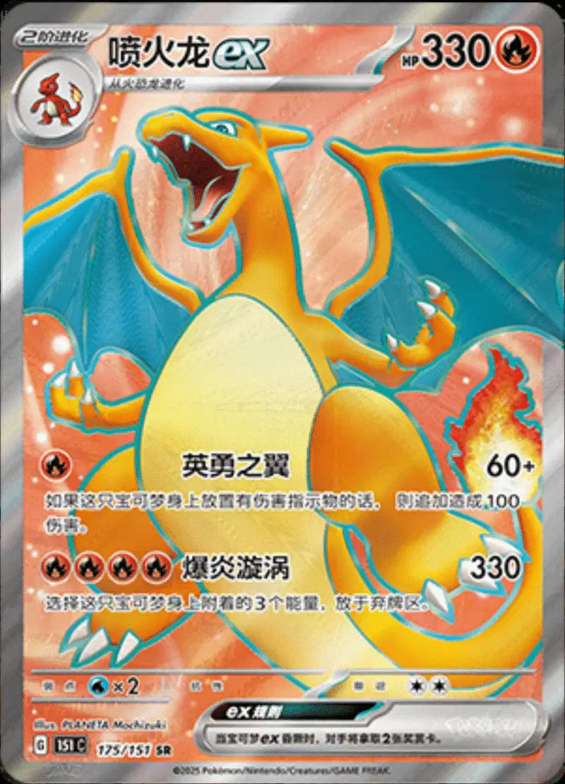 Charizard EX - Ultra Rare - 175/151 CH