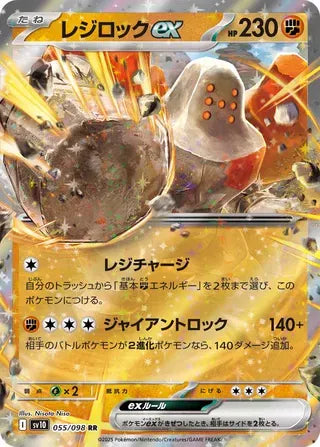 Regirock EX - Double Rare - 055/098