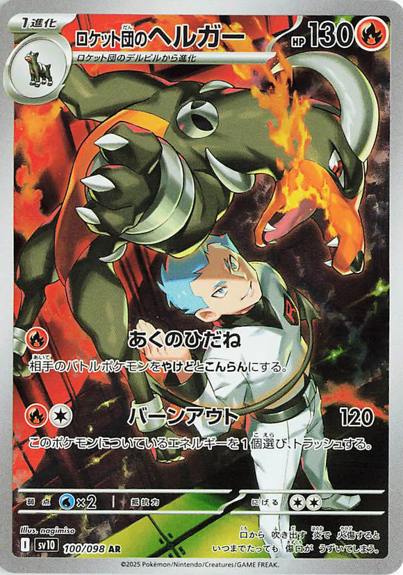 Team Rocket's Houndoom (JP) Pokemon • Art Rare • 100/098 (B)