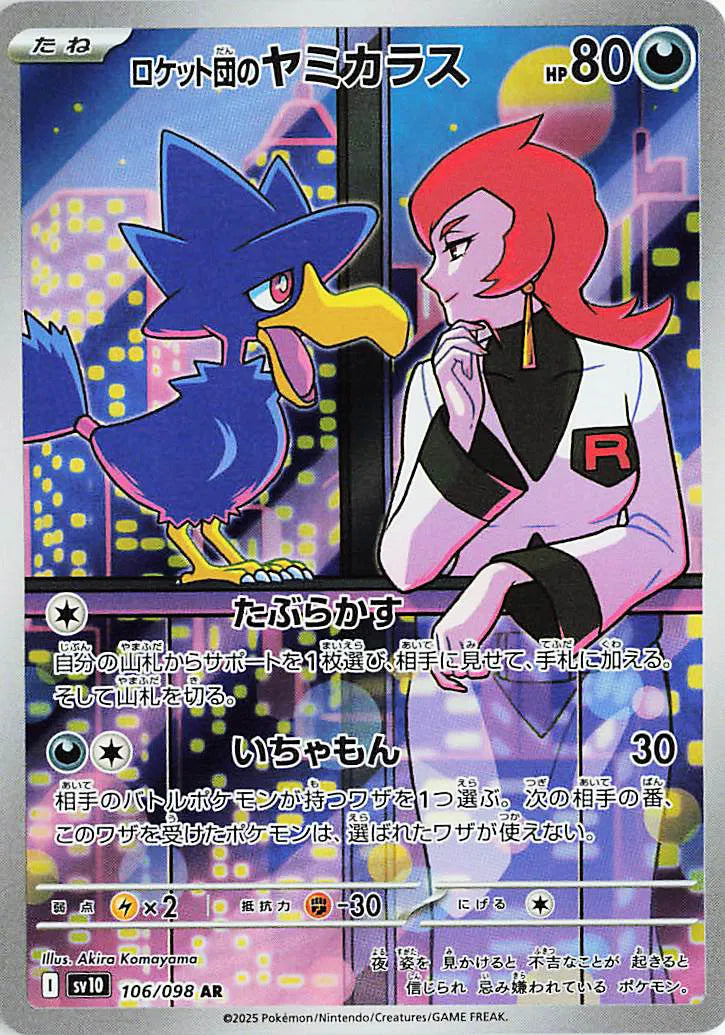Team Rocket's Murkrow - Art Rare - 106/098