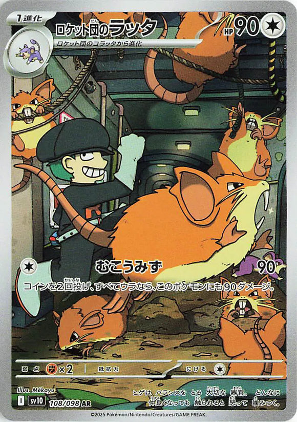Team Rocket's Raticate (JP) Pokemon • Art Rare • 108/098 (B)