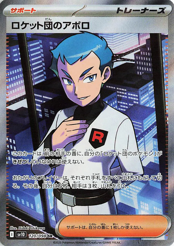 Team Rocket's Archer (JP) Pokemon • Secret Rare • 120/098 (B)