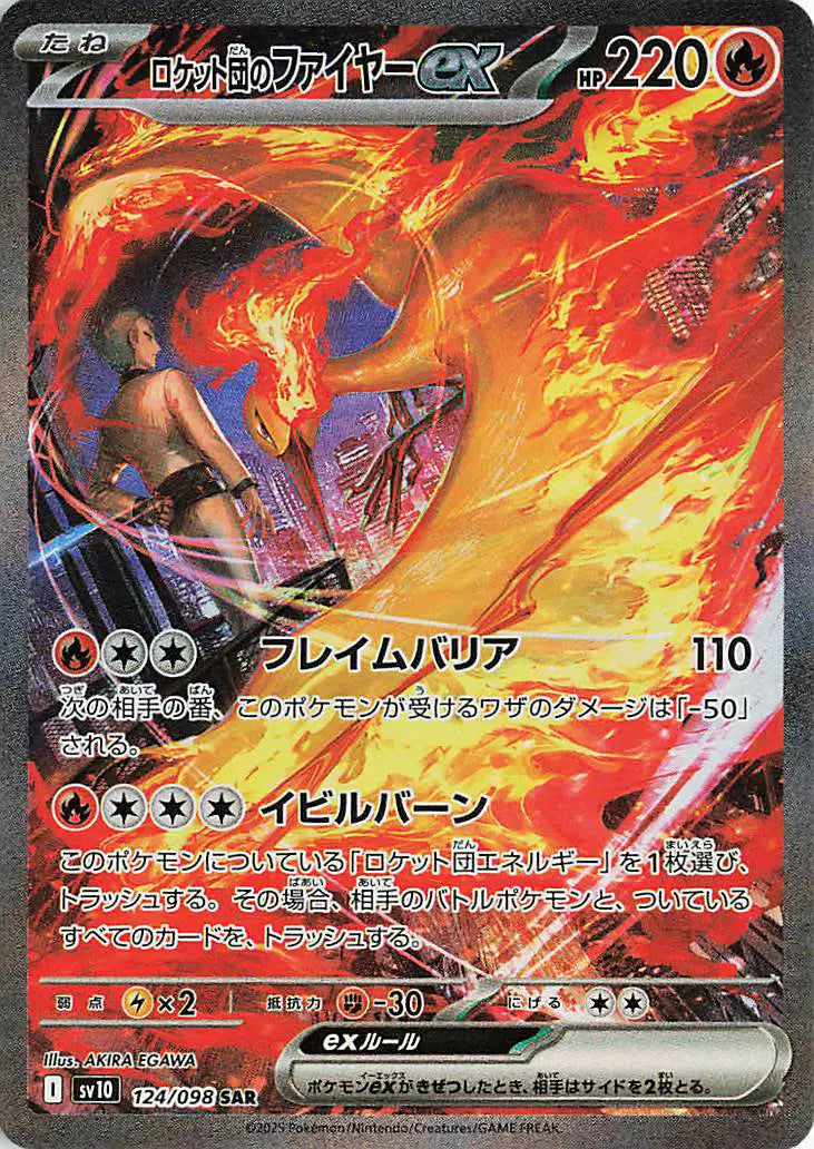 Team Rocket's Moltres ex (JP) Glory of Team Rocket  Secret Art Rare • 124/098 Holofoil