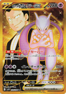 Team Rocket's Mewtwo ex (JP) Pokemon • Ultra Rare • 130/098 (B)