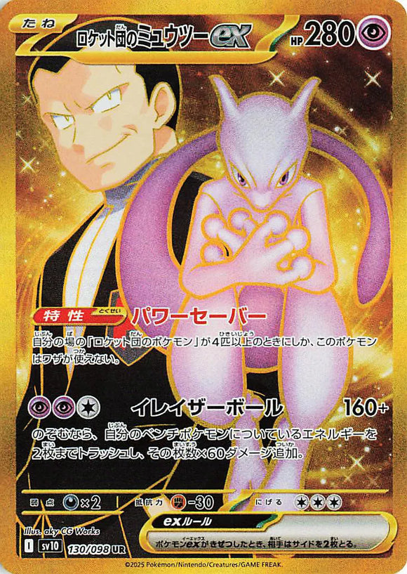 Team Rocket's Mewtwo ex (JP) Pokemon • Ultra Rare • 130/098 (B)