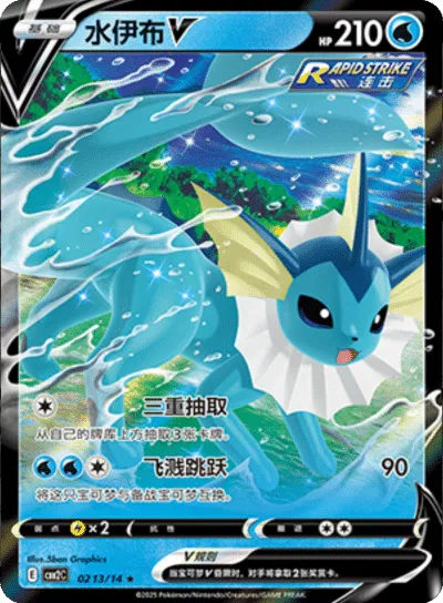 Vaporeon (Chinese) Rare 02 13/14