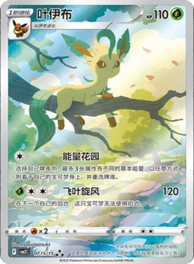 Leafeon (Chinese) Gem Pack 2 Art Rare 0715/15