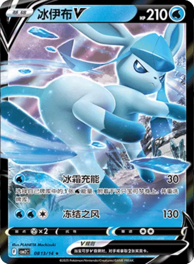 Glaceon (Chinese) Gem Pack 2 Rare 0813/14