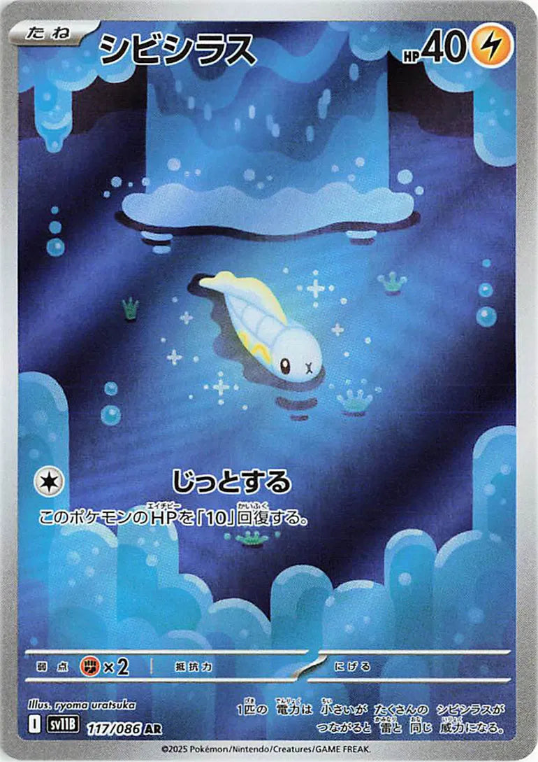 Tynamo - Art Rare - 117/086