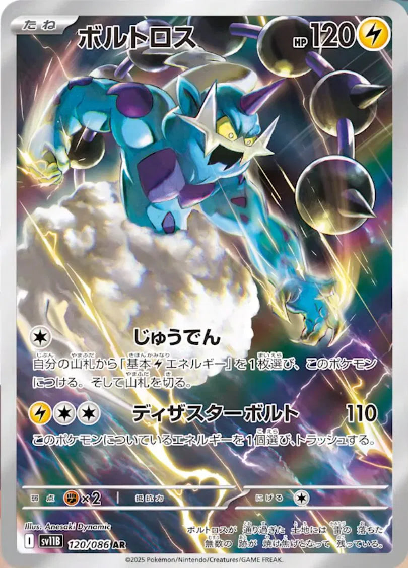 Thundurus - Art Rare - 120/086