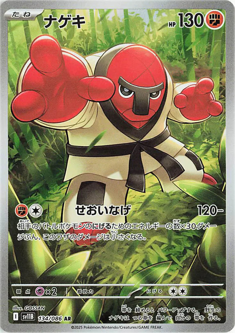 Throw - Art Rare - 134/086