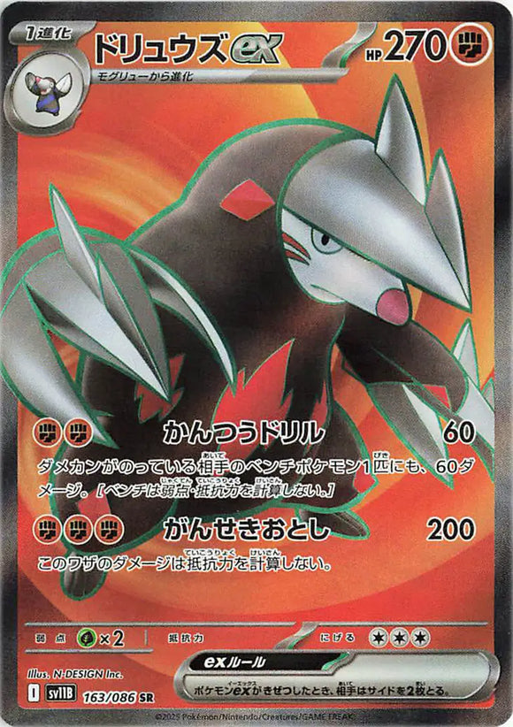 Excadrill EX (JP) Pokemon • Secret Rare • 163/086 (B)