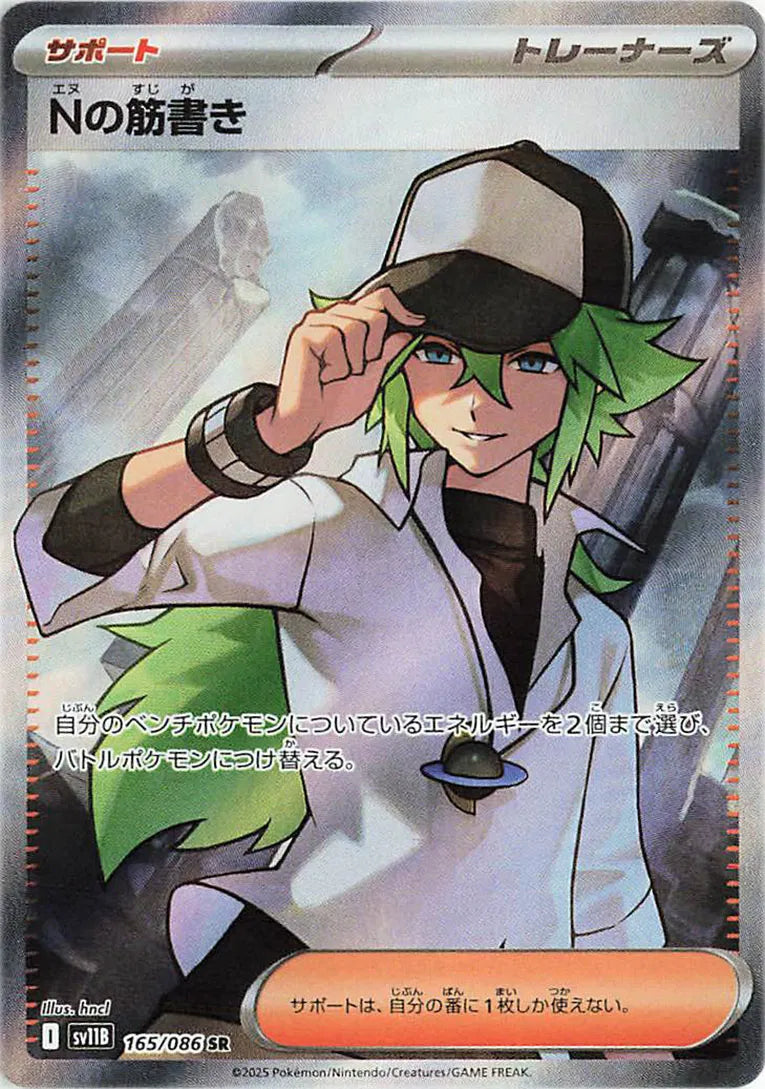 N's Plan - Secret Rare - 165/086