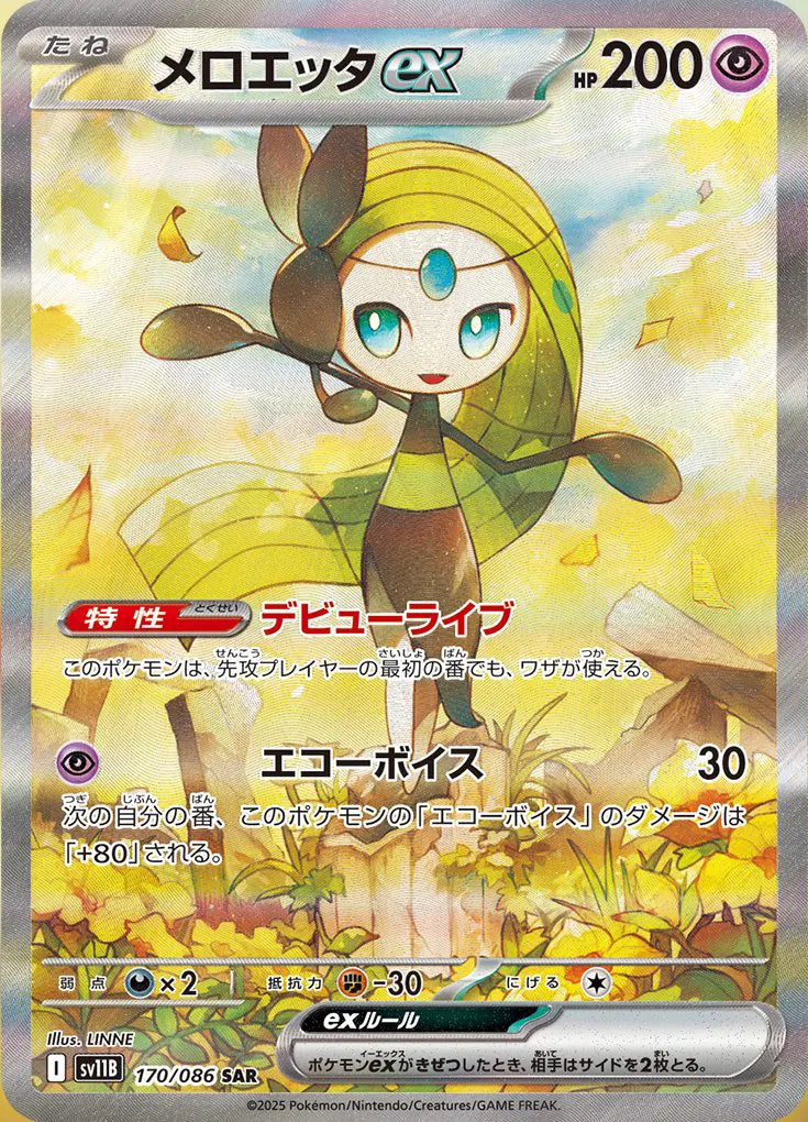 Meloetta ex (JP) Special Art Rare 170/086